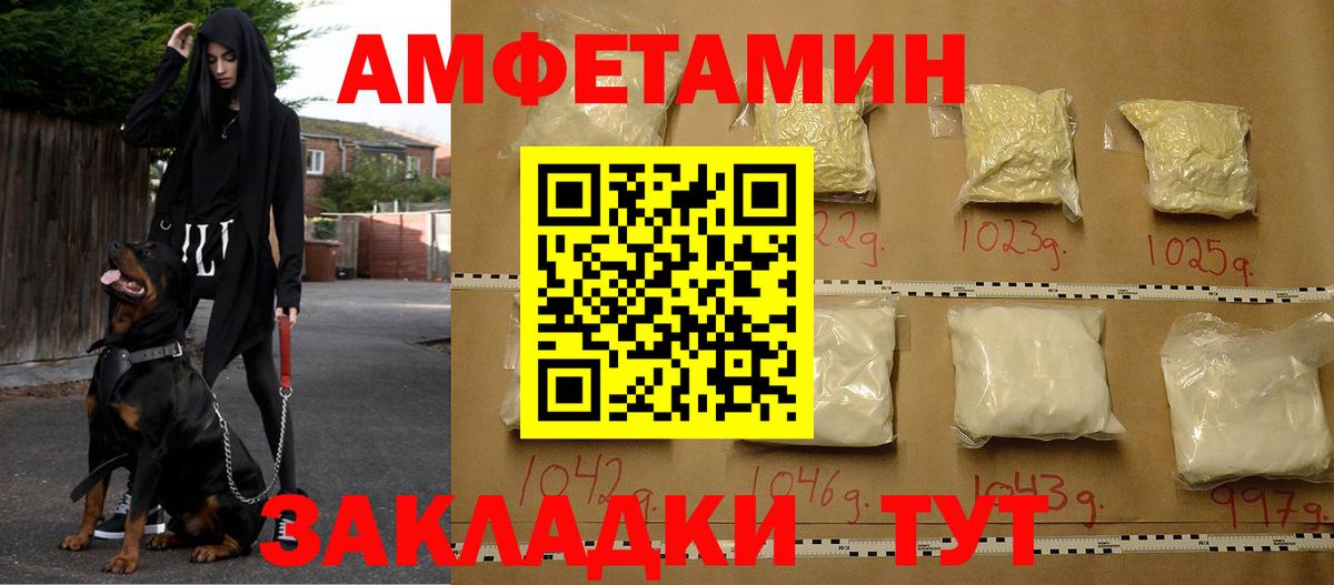 АМФ Розовый  Амфетамин  Уссурийск  Вход с VPN 