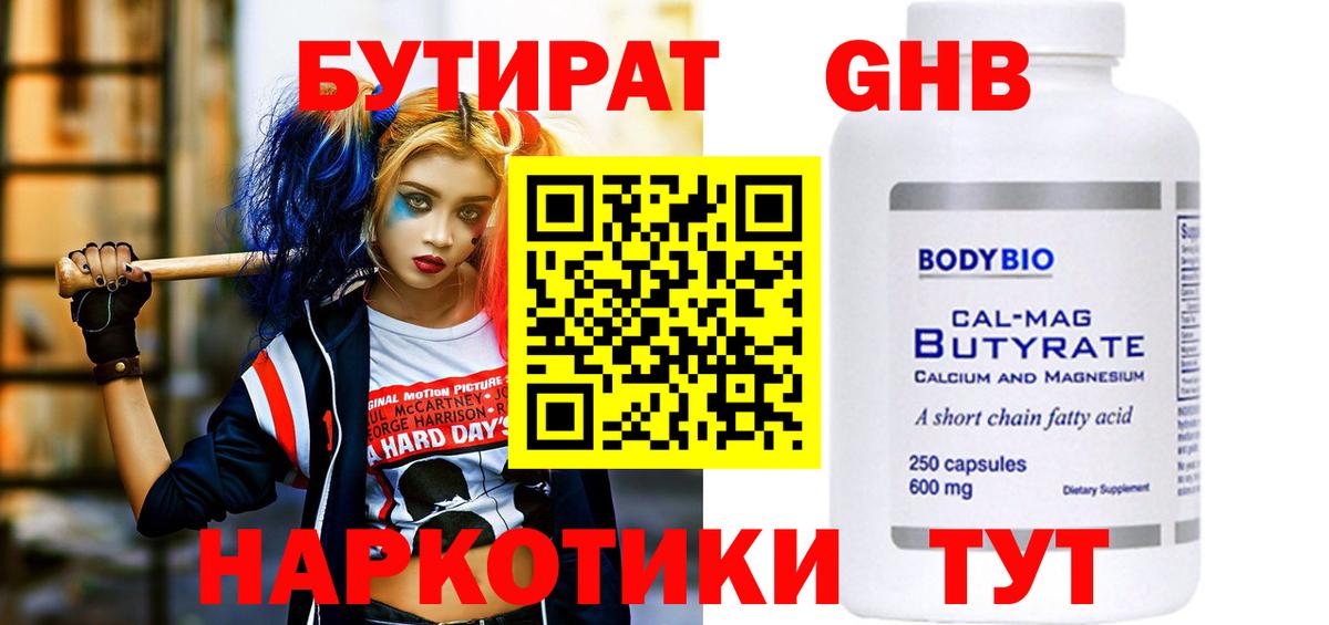 Уссурийск  Бутират 99%  Вход с VPN 