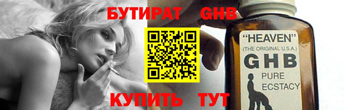 Бутират жидкий экстази Уссурийск