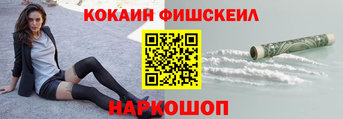 КОКАИН Перу  Кокаин Fish Scale  Вход с VPN  Cocaine  Уссурийск 