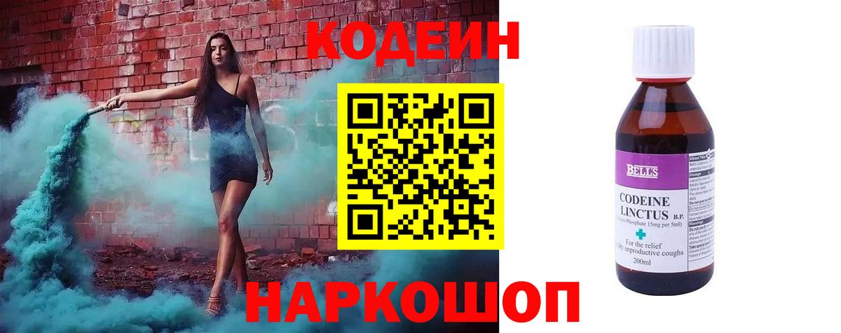 Уссурийск  Кодеин Purple Drank  Кодеин Purple Drank  Вход с VPN 