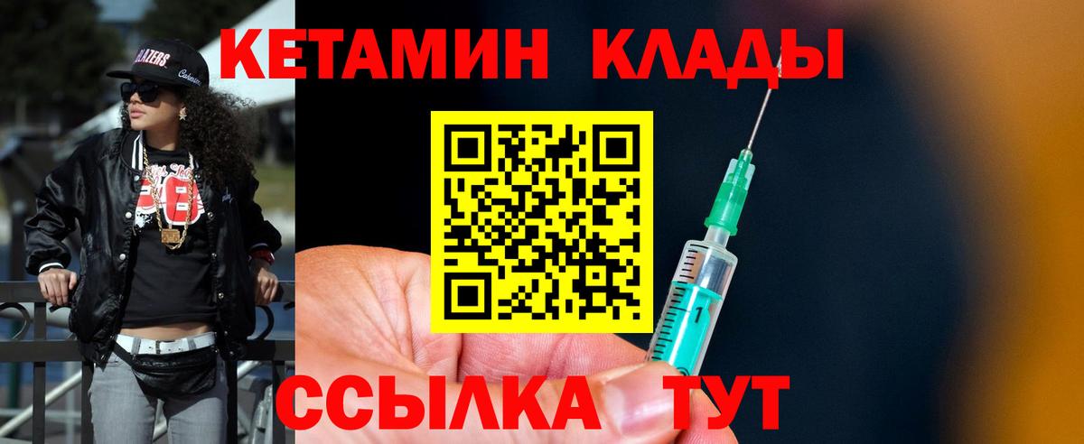 КЕТАМИН ketamine Уссурийск