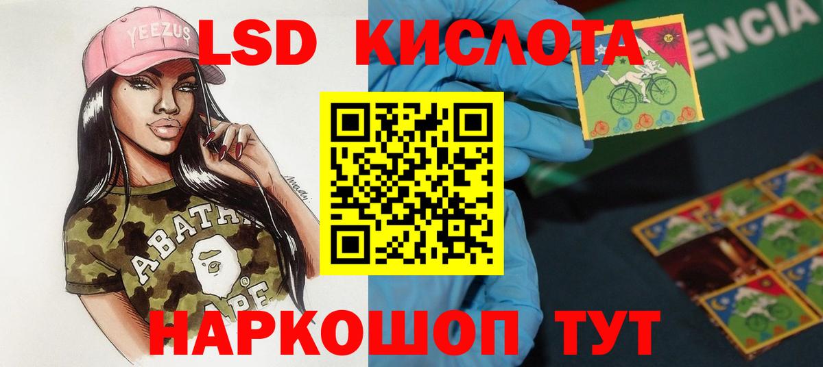 LSD-25 экстази кислота  Вход с VPN  ЛСД экстази кислота  Уссурийск 