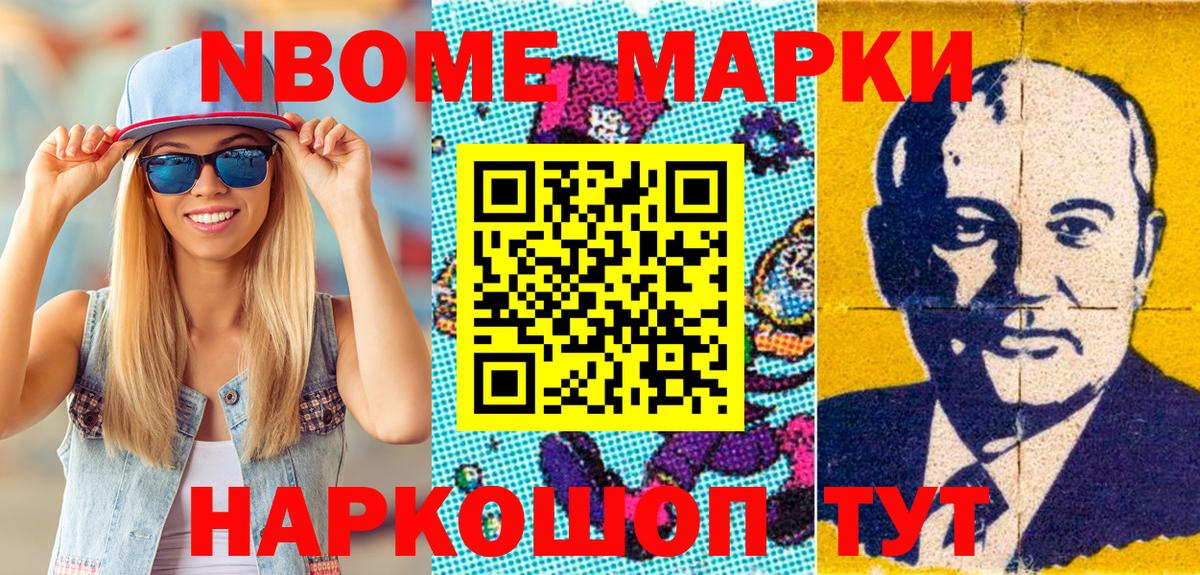 Марки NBOMe 1,8мг Уссурийск
